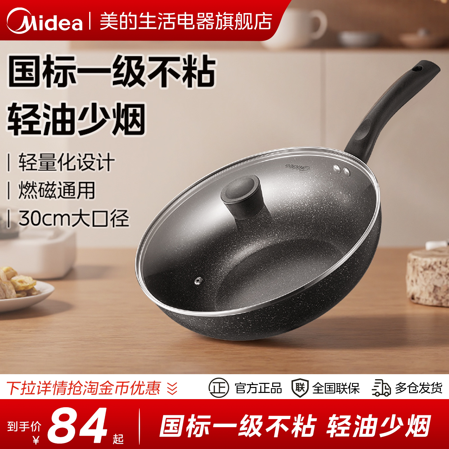 美的不粘锅家用炒锅炒菜锅麦饭石平底锅加深不沾锅电磁炉官方锅炊
