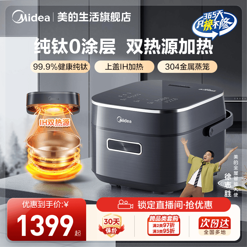 美的纯钛0涂层1300W猛火IH电饭煲
