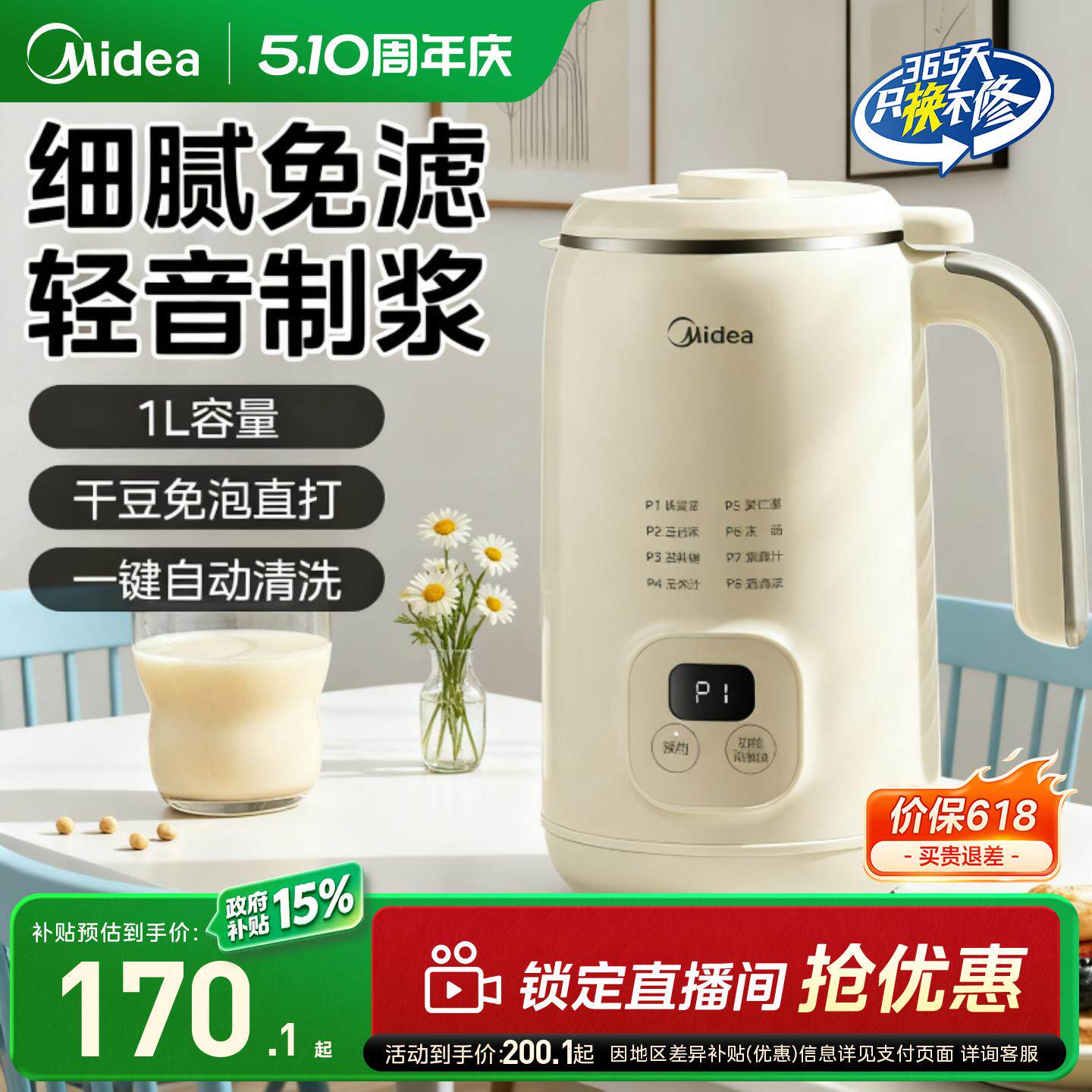 美的2025新款豆浆机家用全自动多功能破壁小型新款1L免煮旗舰华凌