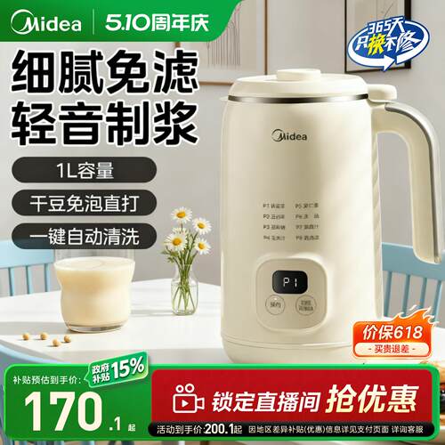 美的2025新款豆浆机家用