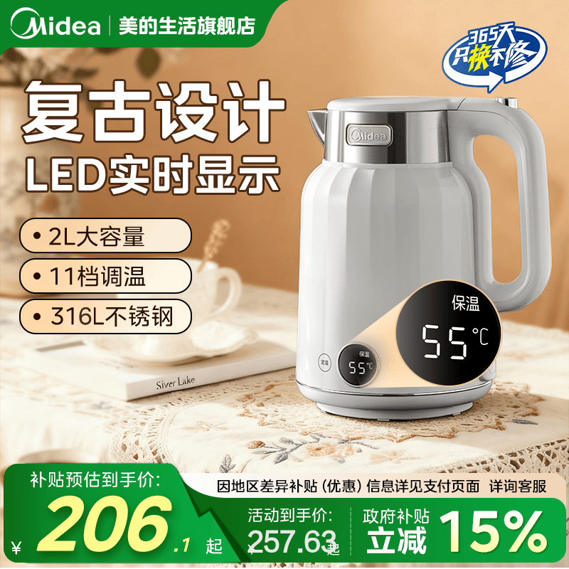 美的温度显示电热水壶2L容量316L