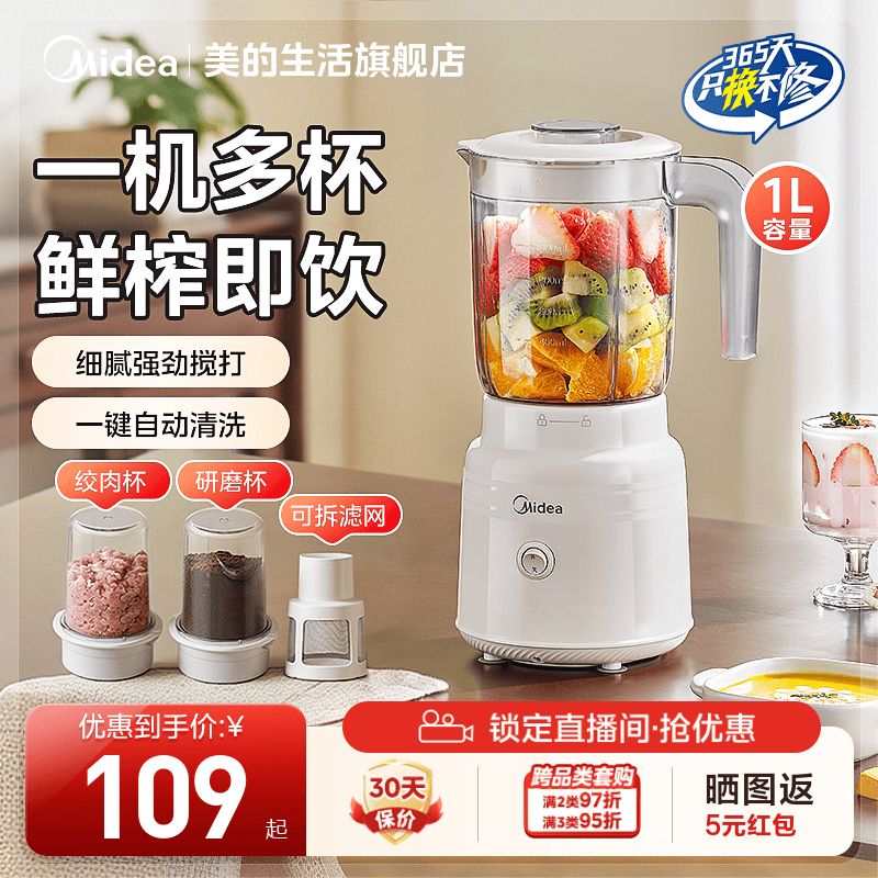 美的多功能料理榨汁机2507