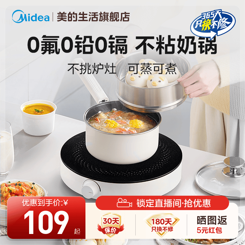 美的奶锅不粘锅电磁炉家用宝宝婴儿辅食锅小锅煮面锅一人食汤锅