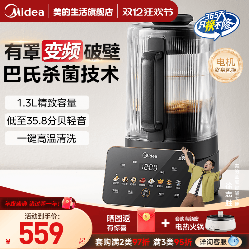 【国补享85折】美的变频破壁机