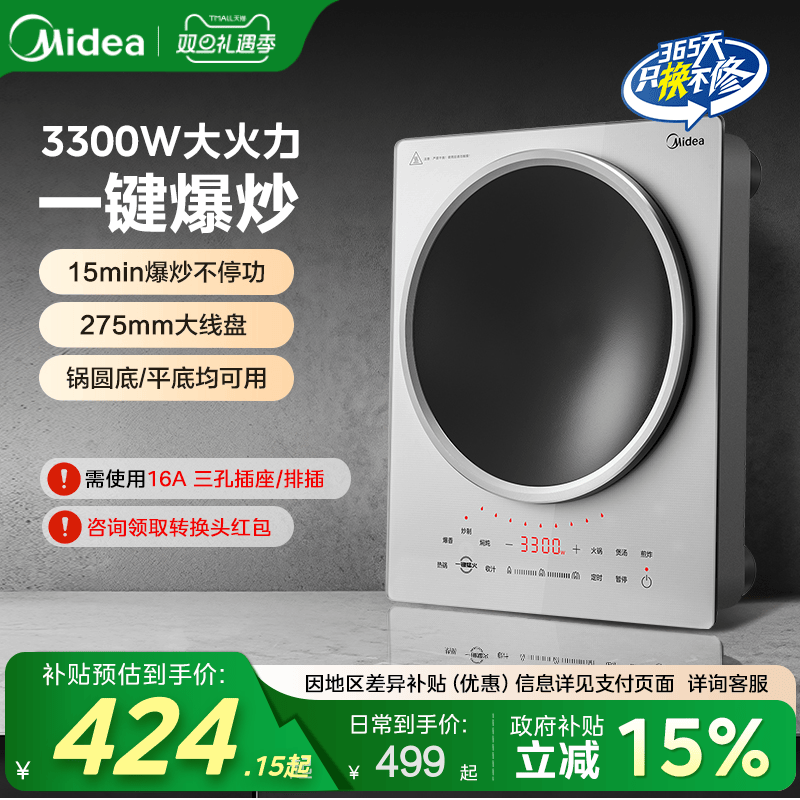 美的凹面电磁炉家用大功率爆炒炒菜锅一体大火力电磁灶官方正品