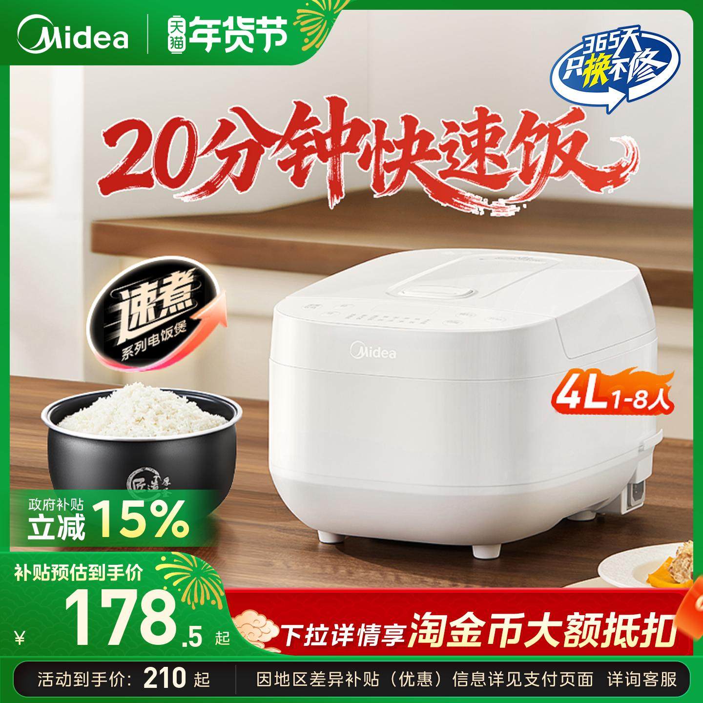 美的电饭煲家用4升大容量3到4人多功能快速煮饭锅电饭锅官方新款