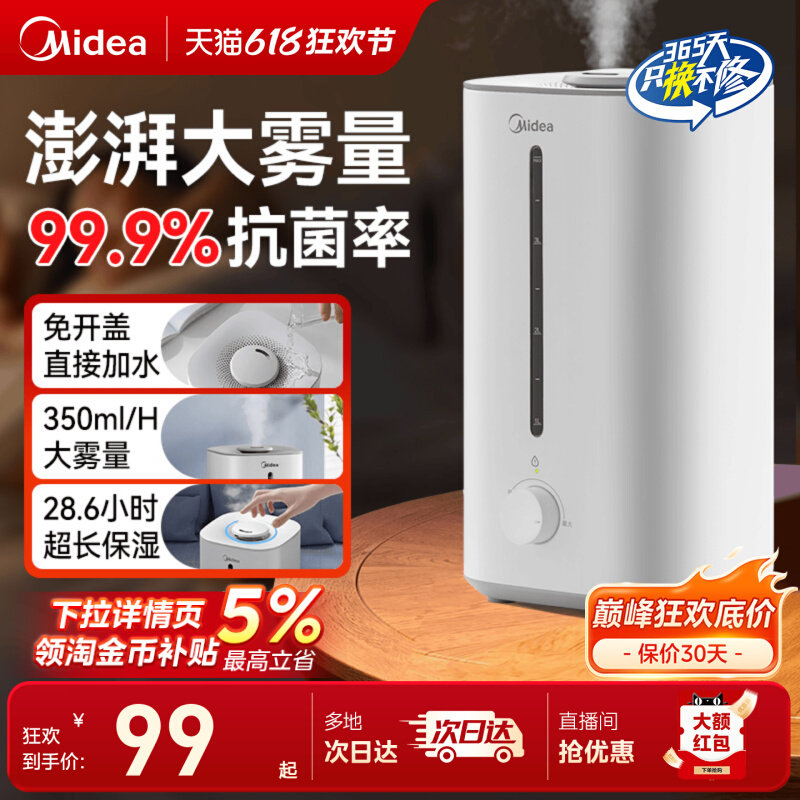 美的小型加湿器家用静轻音客厅卧室孕妇婴儿大容量桌面空气喷雾器