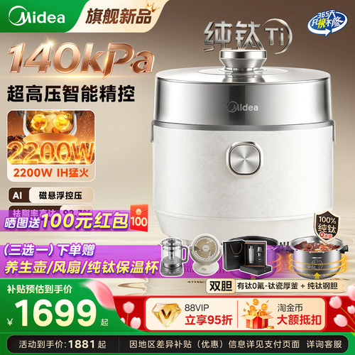 美的大鸭梨140KPA电压力锅纯钛