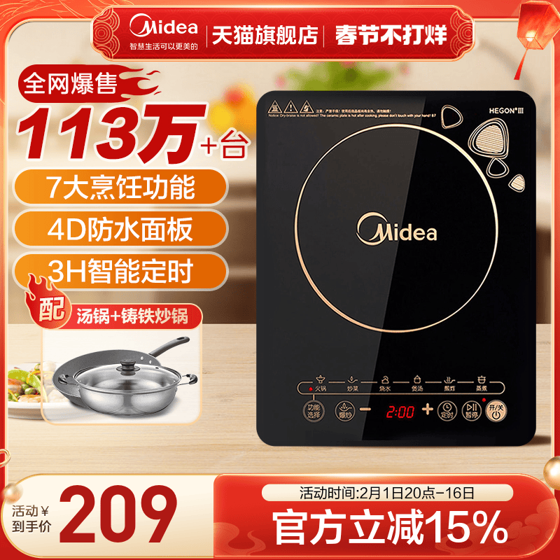 美的电磁炉家用灶炒菜锅智能小型火锅宿舍租房多功能电池炉套装