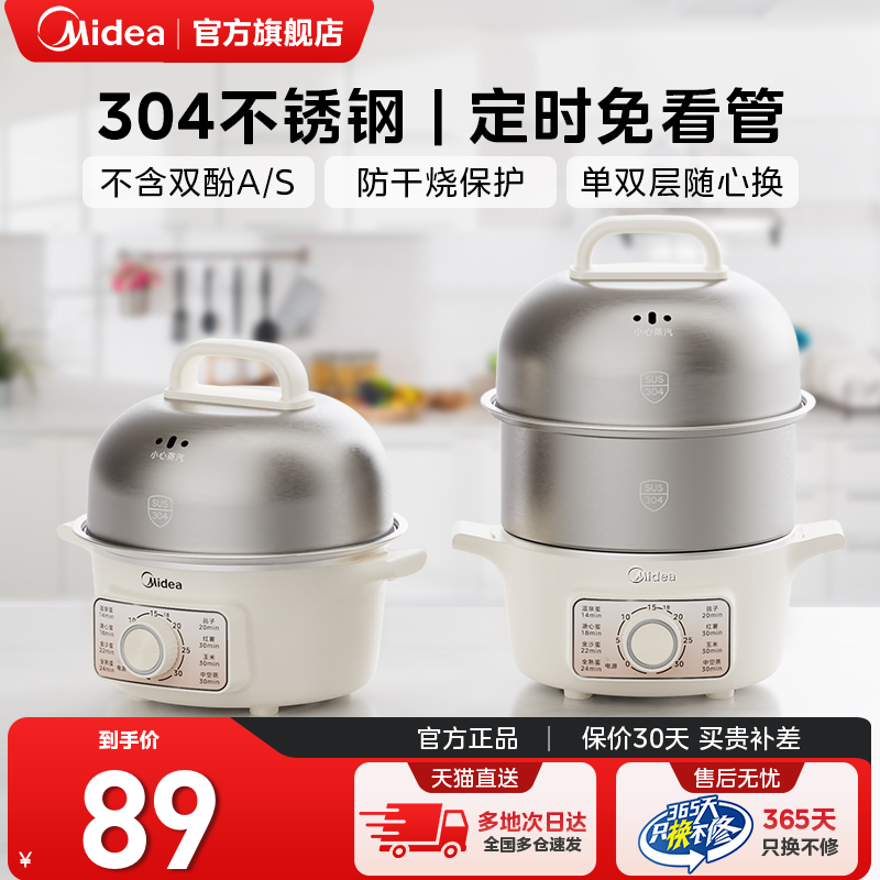 美的蒸蛋器煮蛋器自动断电家用新款神器早餐机定时电蒸锅烹饪机