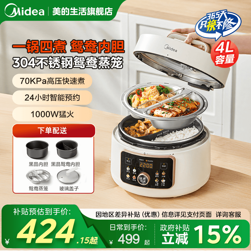 美的电压力锅家用小型多功能智能新款全自动鸳鸯双胆4L高压锅饭煲
