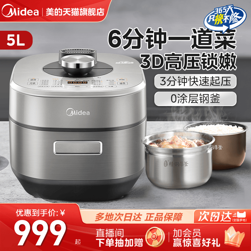 美的电压力锅家用压力锅电高压锅电饭煲高压锅一体官方旗舰店