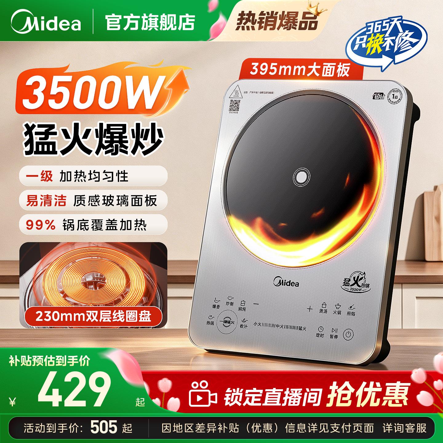 美的电磁炉家用新款电磁炉3500W猛火爆炒大功率恒匀火电磁灶正品