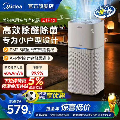 美的家用除甲醛空气净化机Z1Pro