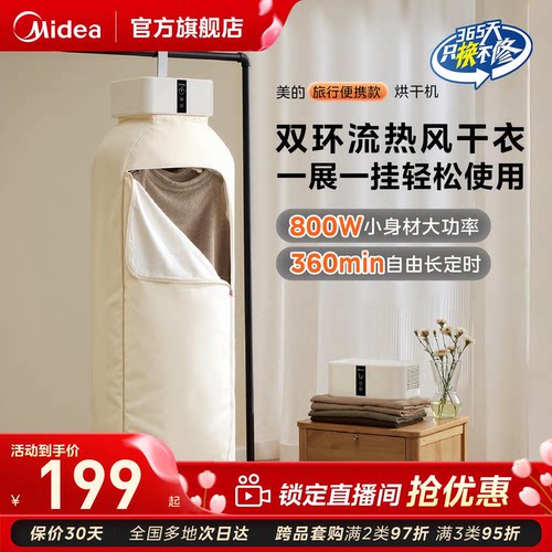 美的便携式旅行烘干机HBGD08F1
