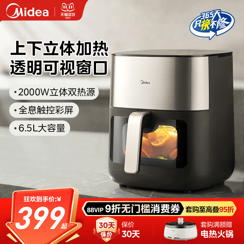 美的炎烤空气炸锅家用大容量