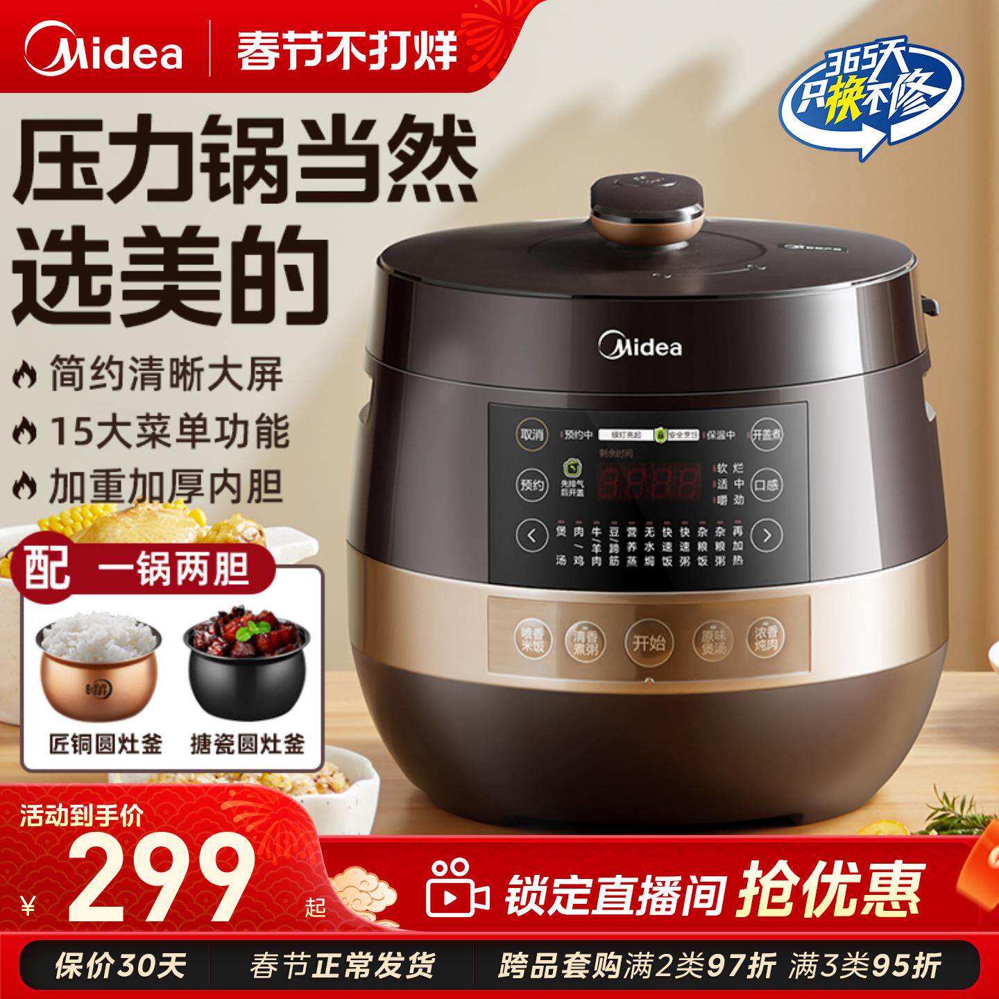 美的电压力锅5L家用大容量5-6人智能多功能高压饭煲官方旗舰正品