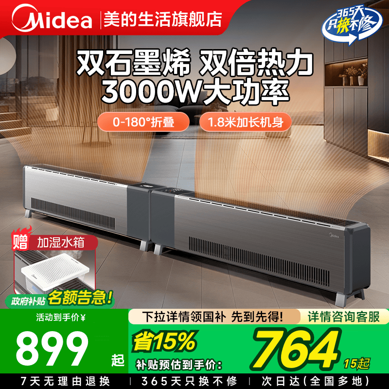 美的石墨烯踢脚线取暖器