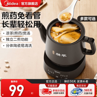 美 中药电煎壶煎药壶全自动熬药家用养生药罐陶瓷中医砂锅煲机煮