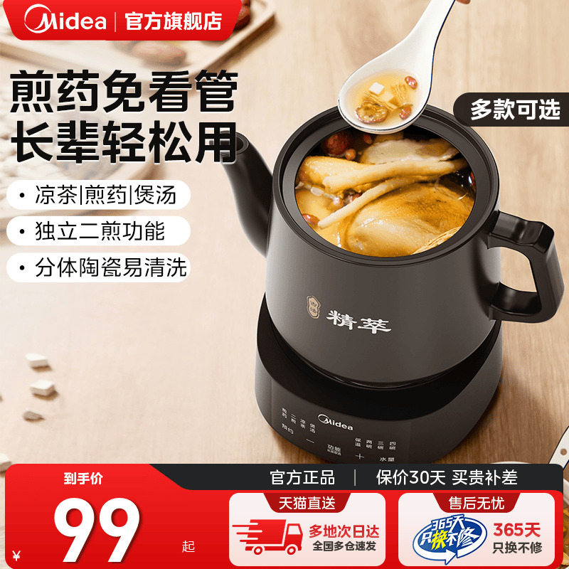 美的中药电煎壶煎药壶全自动熬药家用养生药罐陶瓷中医砂锅煲机煮