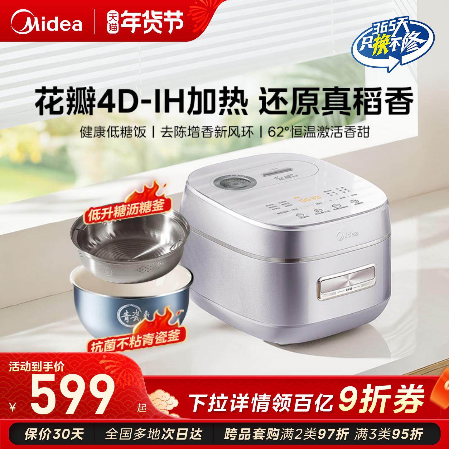 美的花瓣IH电饭煲家用4L电饭锅2025新款低升糖蒸煮低糖饭去陈增香