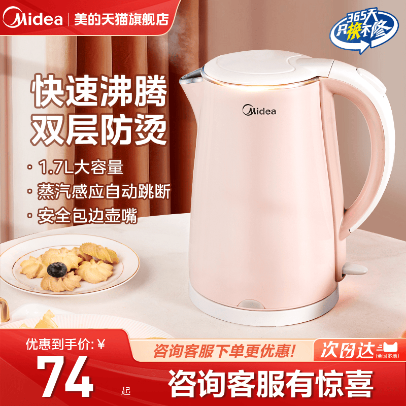 美的烧水壶热水壶家用电水壶电热自动烧水器煮水保温大容量开水壶
