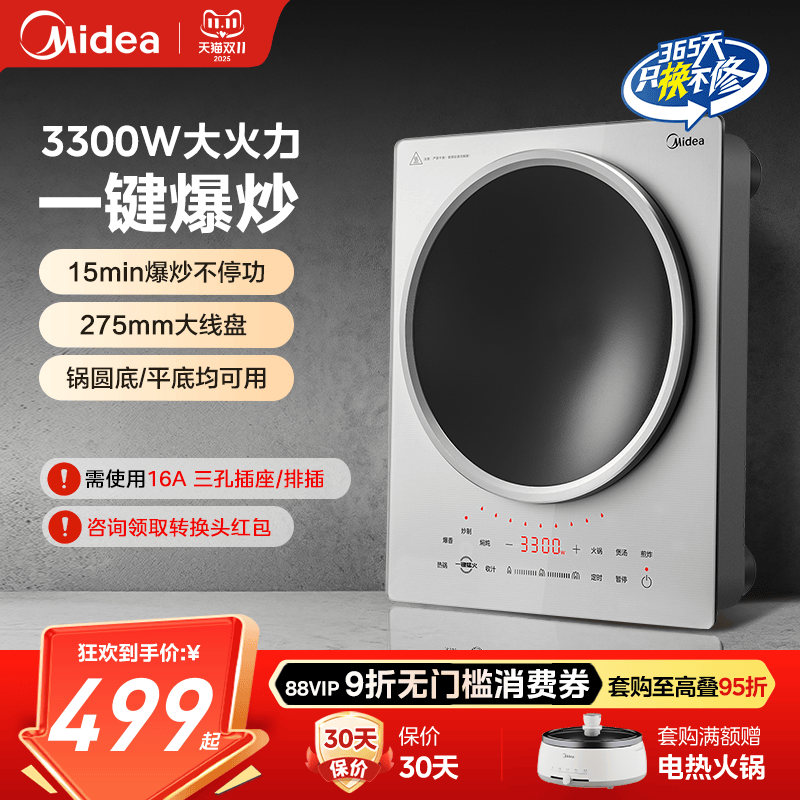 美的凹面电磁炉家用大功率爆炒炒菜锅一体大火力电磁灶官方正品