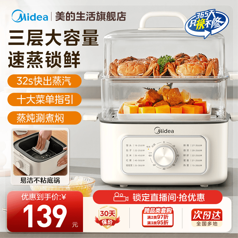 美的电蒸锅多功能家用三层蒸煮一体早餐机多层大容量煮锅2025新款