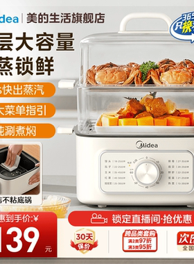 美的电蒸锅多功能家用三层蒸煮一体早餐机多层大容量煮锅2025新款