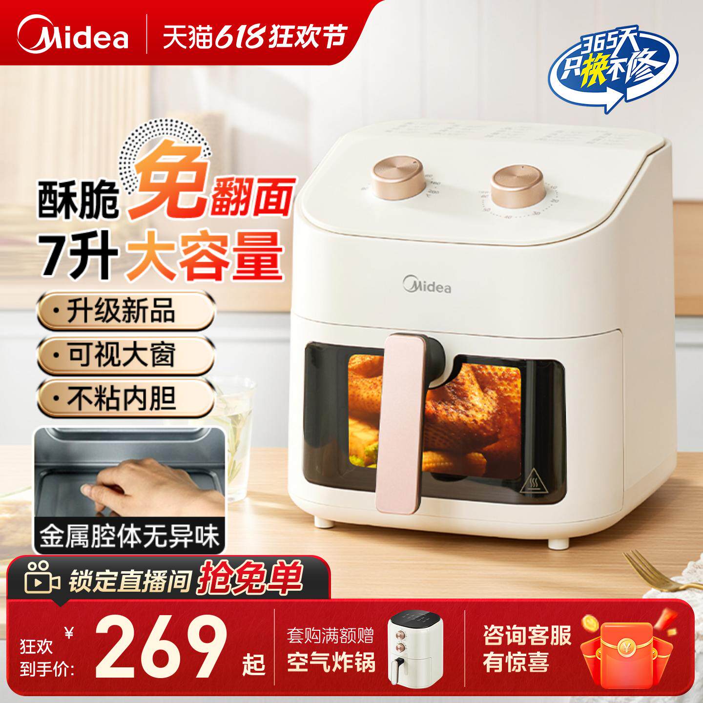 美的空气炸锅家用7升大容量可视