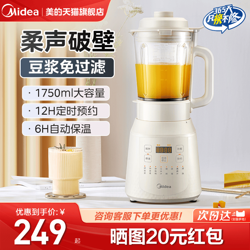 美的大容量破壁机料理豆浆机榨汁机家用辅食机新款官方正品烹饪机
