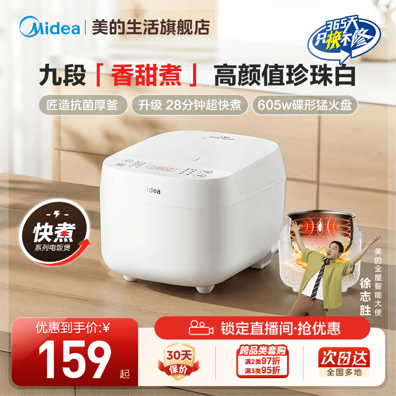 美的电饭煲家用3L快煮