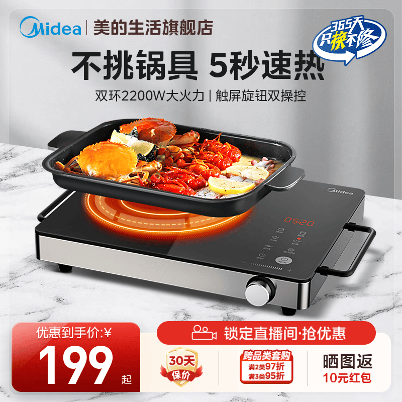 美的电陶炉家用小型煮茶炉火锅爆炒大功率新款智能节能电磁炉