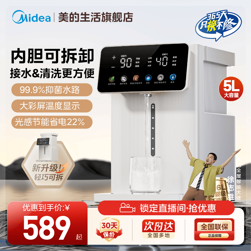 美的电热水瓶智能多功能