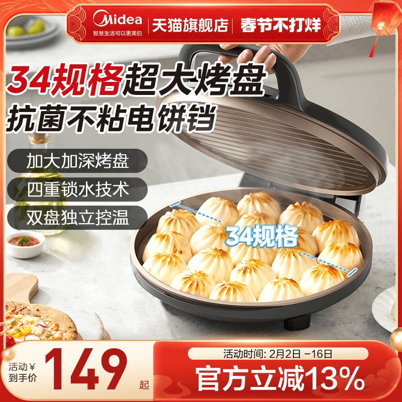 美的电饼铛家用双面加热新款华夫饼煎饼烙饼一体机电饼档旗舰正品