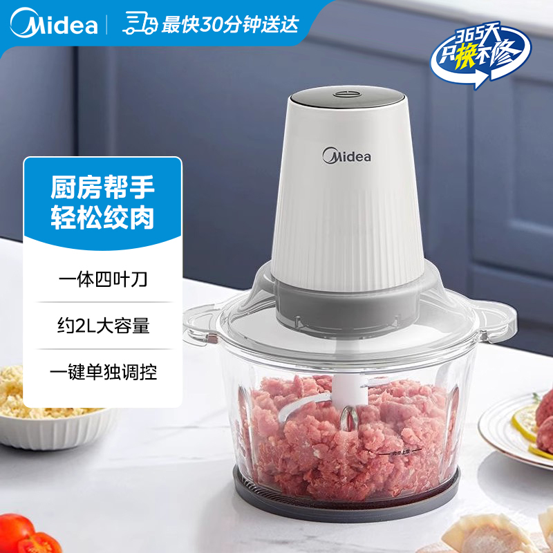 美的MJ-BL30J03小型绞肉机2L升家用电动4叶刀碎菜搅肉馅全自动