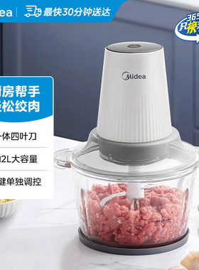 美的MJ-BL30J03小型绞肉机2L升家用电动4叶刀碎菜搅肉馅全自动