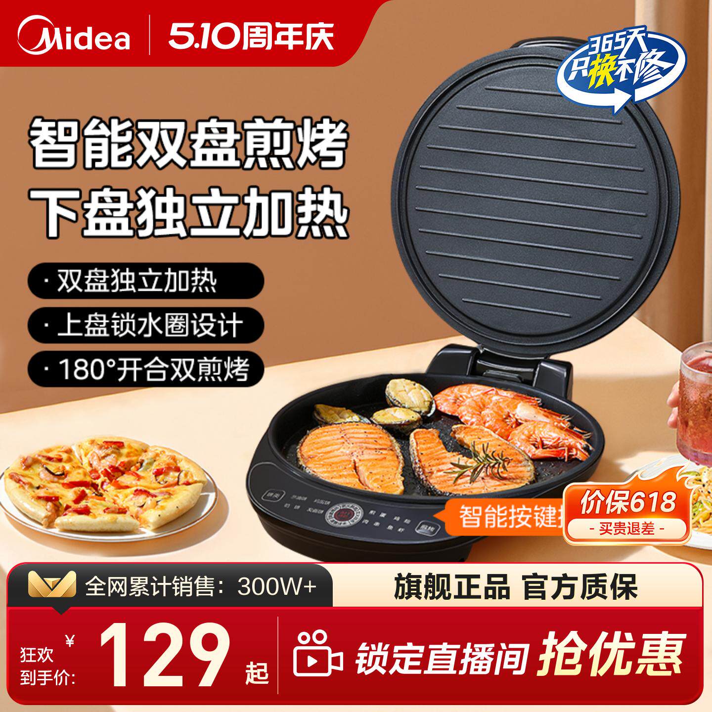 美的电饼铛家用双面加热新款煎饼烙饼一体机电饼档烹饪机官方正品