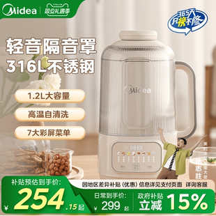 美 静 豆浆机家用全自动无渣轻音多功能破壁316不锈钢小型25新款