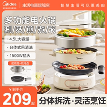 美的多功能料理锅电煮锅家用分体式电火锅蒸煮炒煎一体炒锅烹饪机