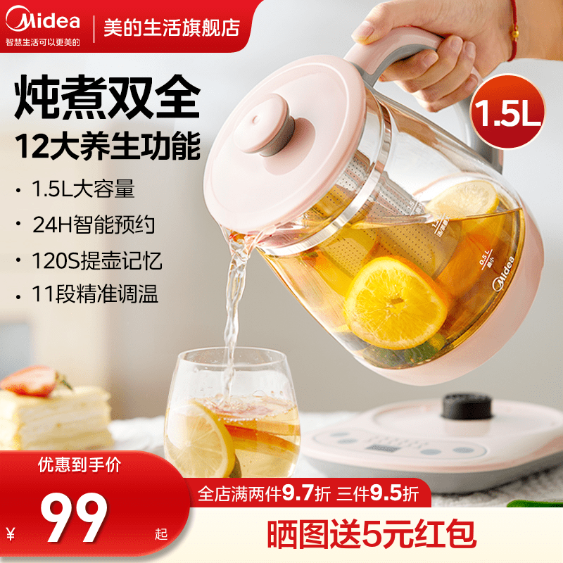 美的养生壶多功能家用大容量煮茶器办公室小型玻璃电水壶养身茶壶