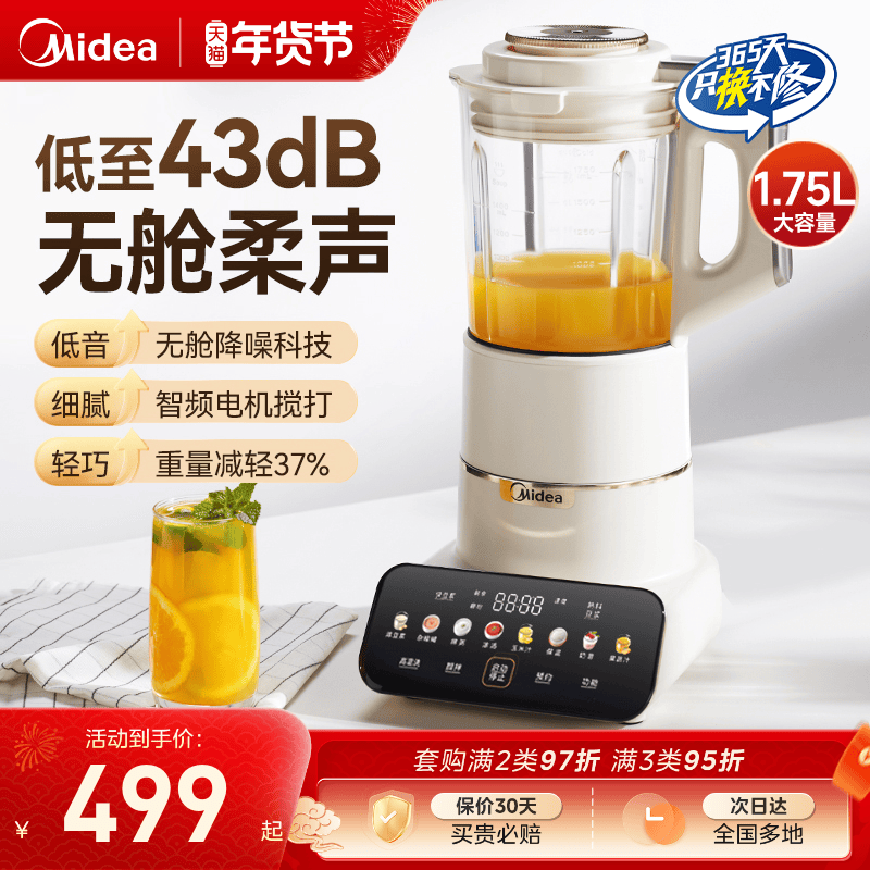 美的无罩安睡破壁机柔音豆浆机家用大容量料理机榨汁机2023年新款,厨房电器,破壁机,淘宝优惠券,粉丝福利购,淘宝优惠卷