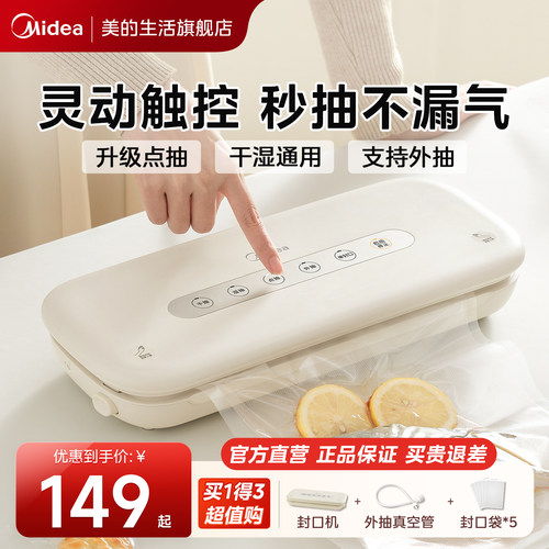 美的真空封口机小型家用真空机食品保鲜密封包装机抽真空机塑封机