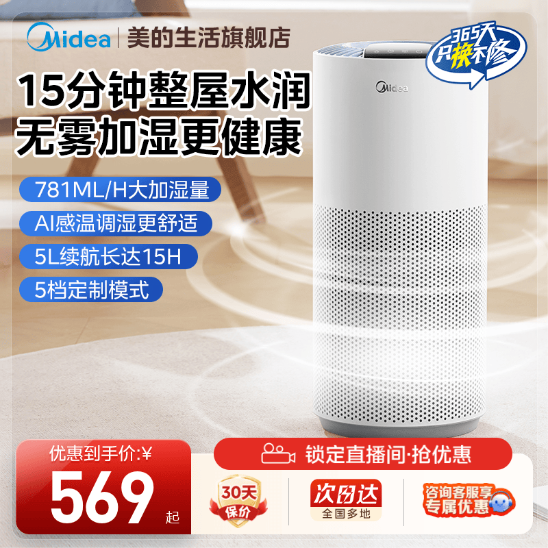 美的空气无雾加湿器家用