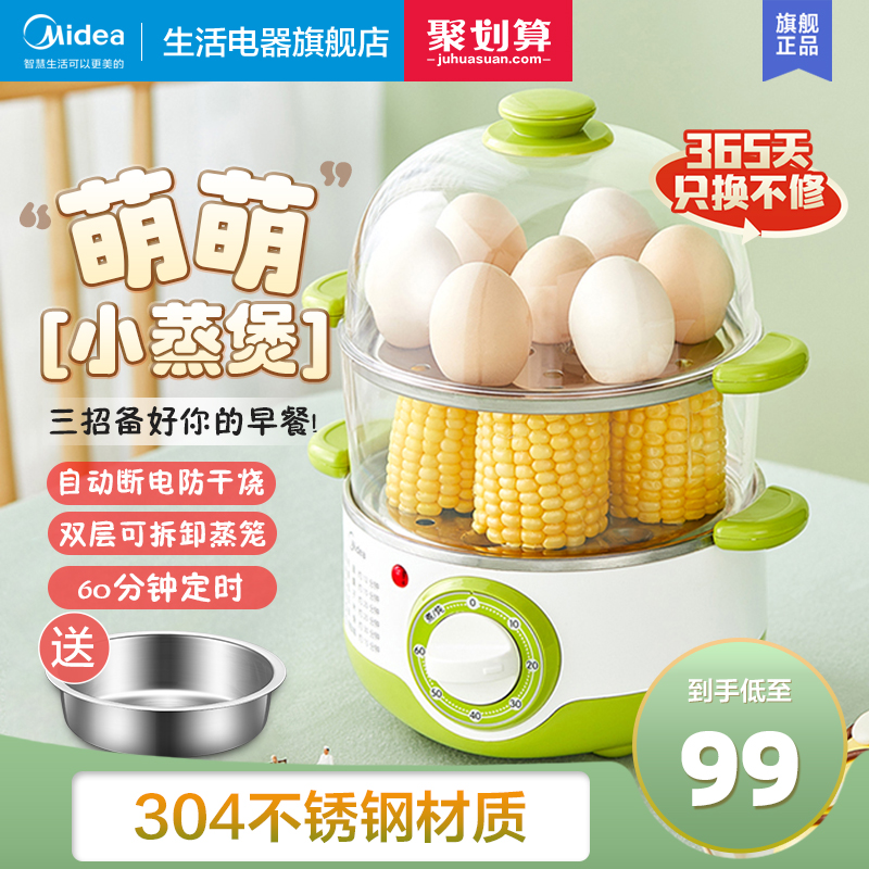 3美的煮蛋器蒸蛋器全自动断电家用小型定时多功能早餐机煮鸡蛋神器