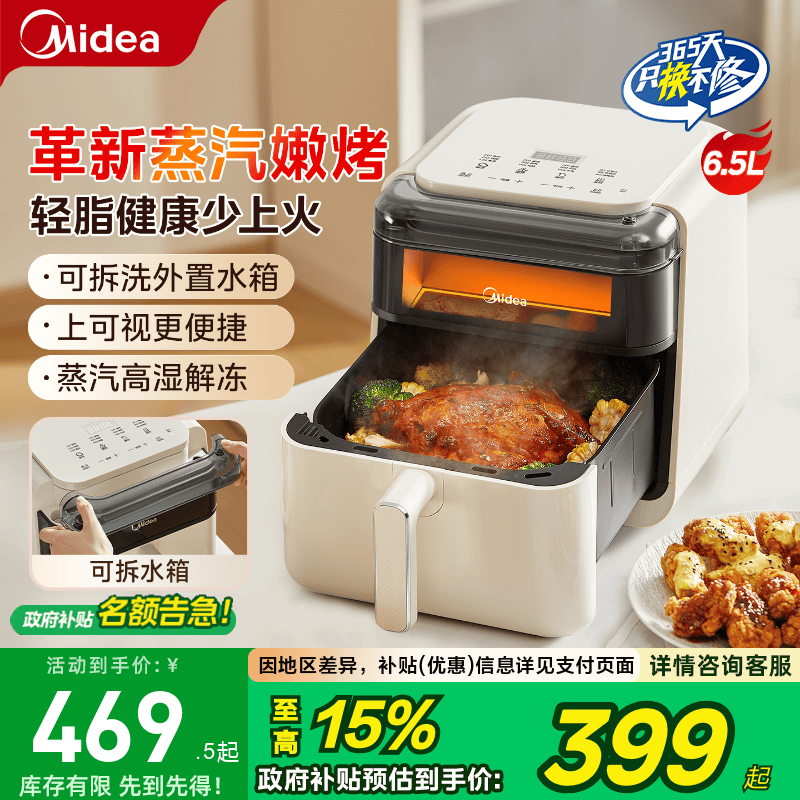 美的空气炸锅家用2025新款大容量双热源炎烤免翻面电烤箱政府补贴