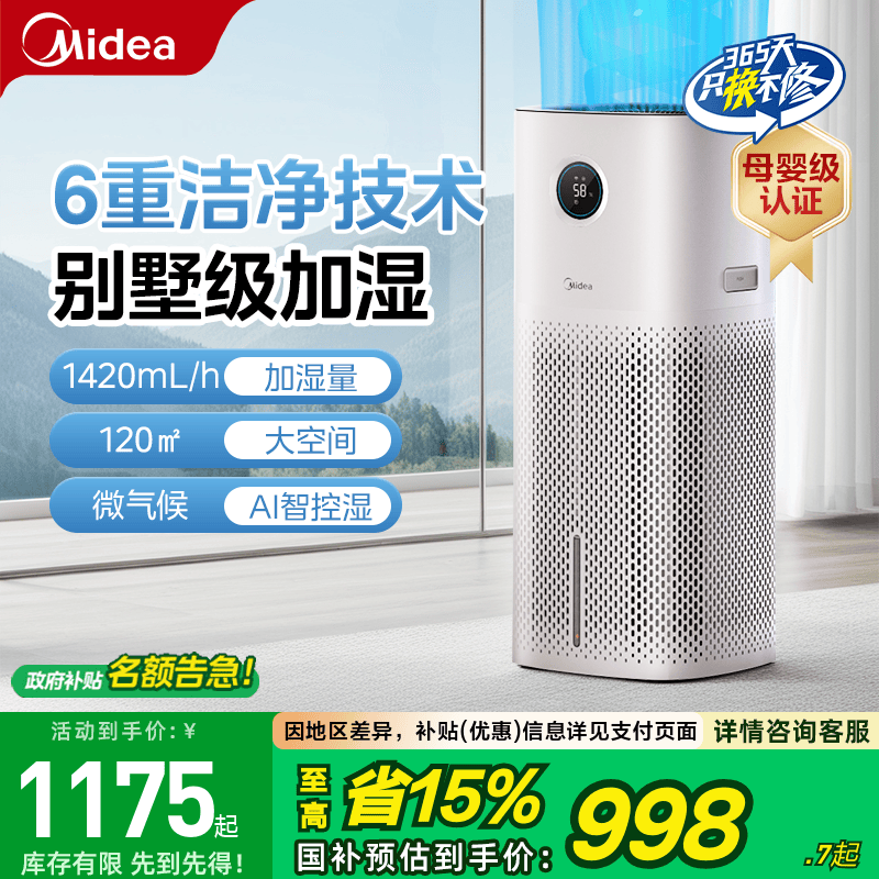 美的家用无雾易清洁加湿器U12