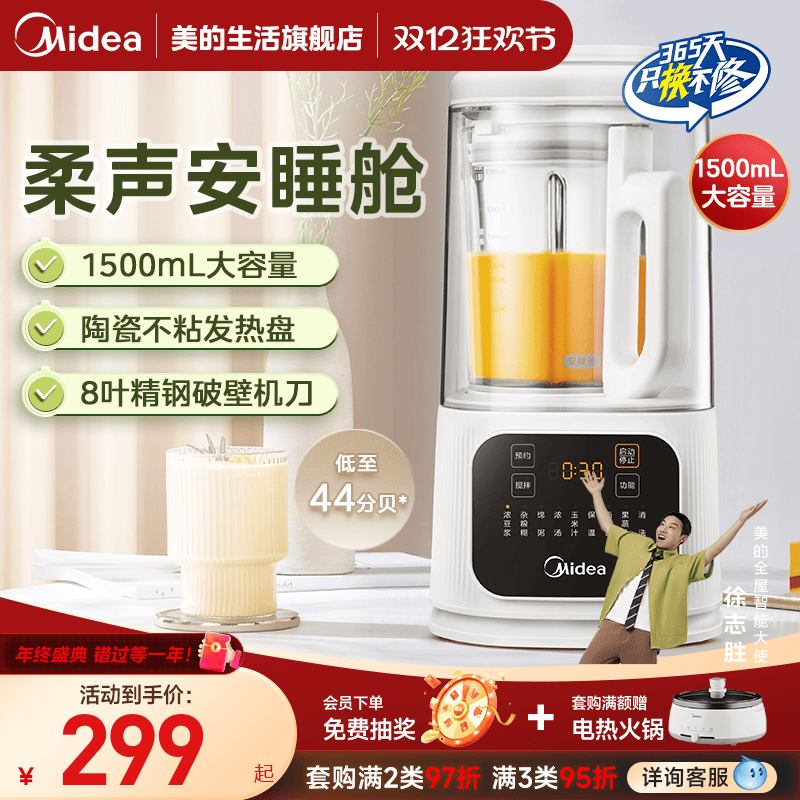 1.5L大容量破壁机Midea/美的安睡
