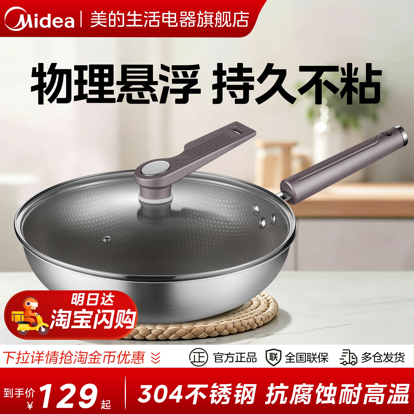 美的炒锅不粘锅电磁炉专用蜂窝锅不锈钢平底锅家用无涂层炒菜锅炊