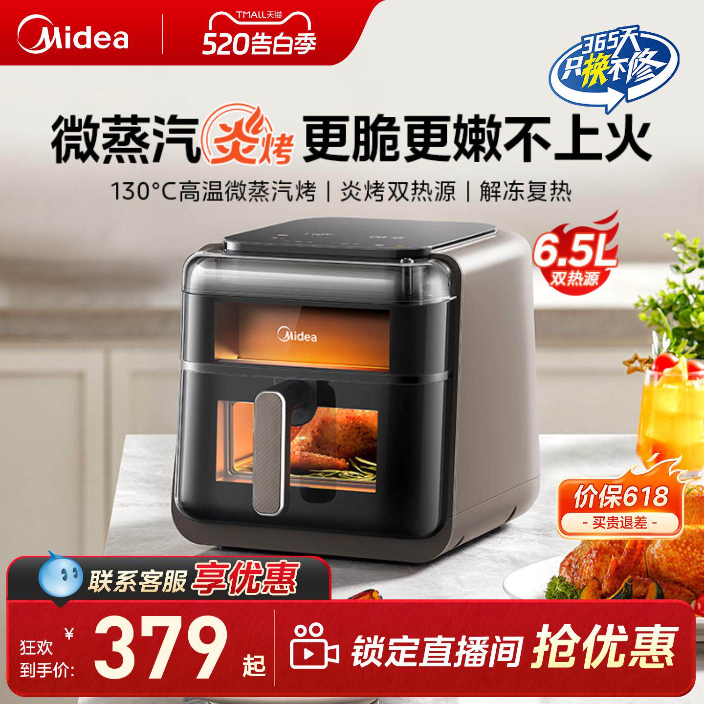 美的蒸汽炎烤空气炸锅家用新款可视化免翻面大容量电炸锅烹饪机